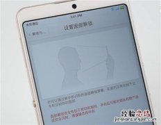 坚果pro2s怎么设置人脸解锁