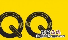 qq群订阅号怎么取消 怎样取消qq订阅号