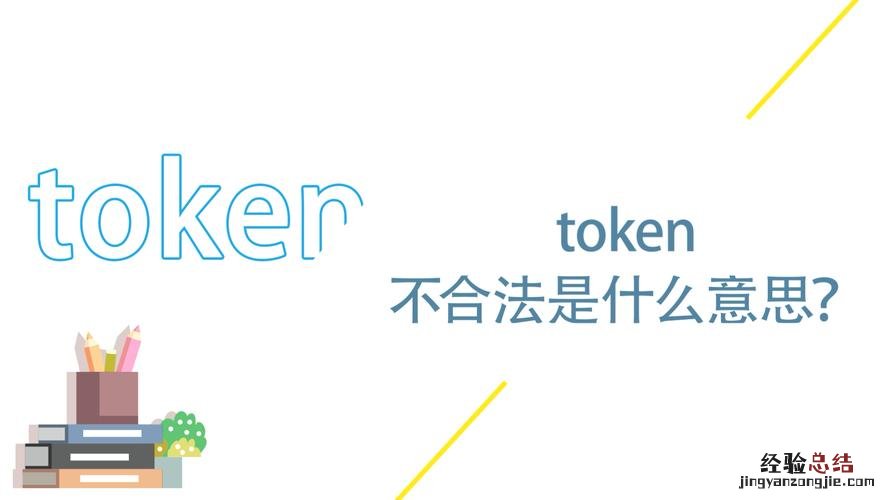 token是什么意思