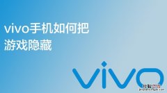 vivo隐藏应用在哪里