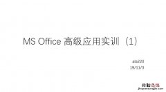 office高级应用是什么