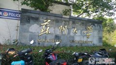 苏州大学应用技术学院几本