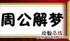 梦见老公有外遇 梦见有外遇介绍