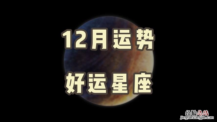 12月26日是什么星座