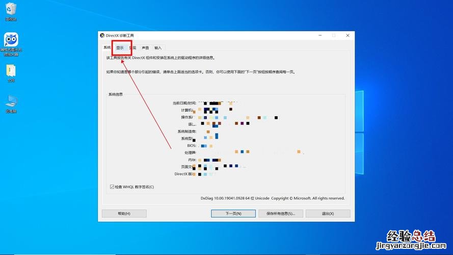 win10怎么查看电脑配置信息