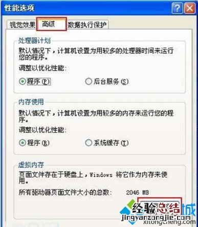 绿茶XP系统提示&quot;虚拟内存最小值太低&quot;怎么办?