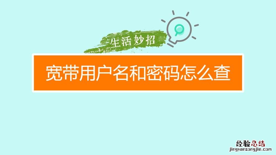 联通宽带账号和密码怎么查