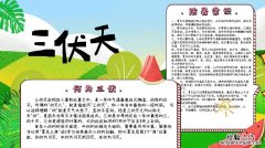 什么时候进入伏天