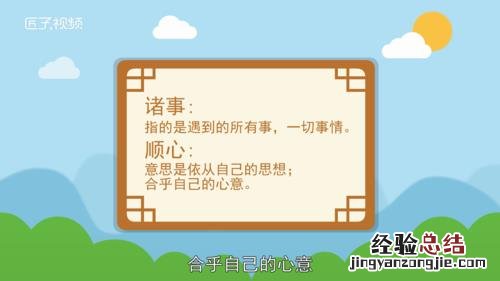 顺心顺意是什么意思