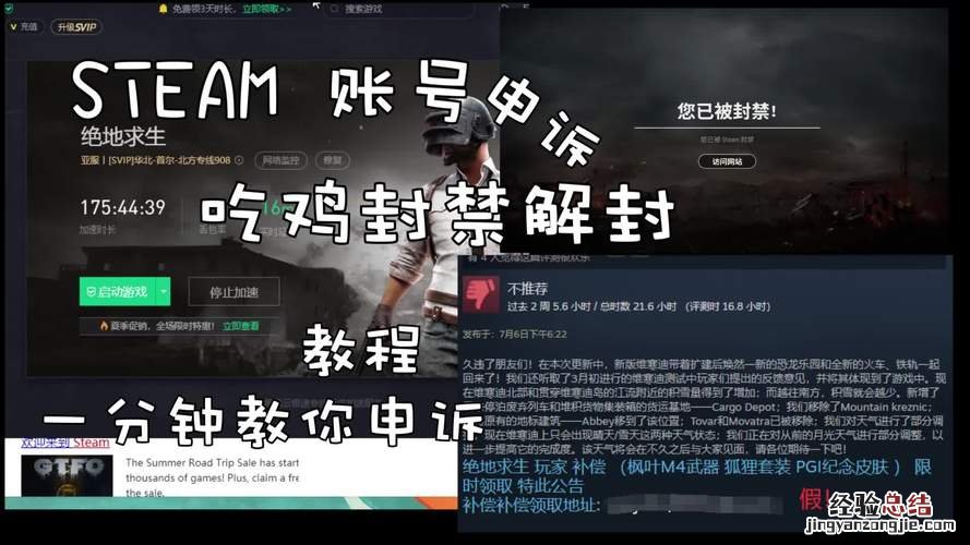 绝地求生帐号被封怎么申诉