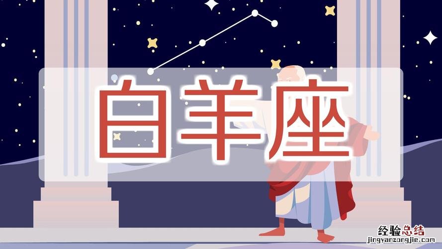 3月21日是什么星座