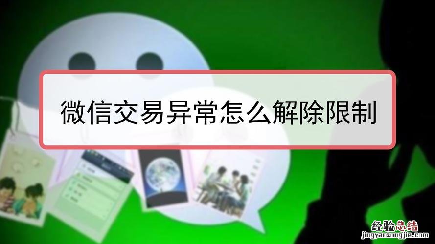 怎么解除微信接收限制