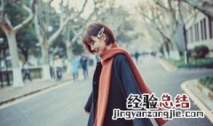 围巾有男女之分吗 男女都适合的围巾围法