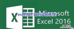 excel把√打到已有囗里