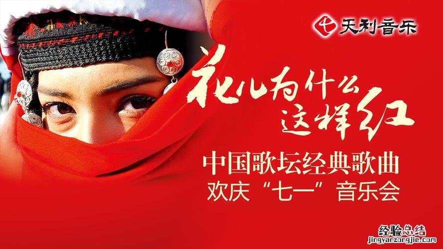 花儿为什么这样红简谱