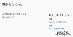 voc指纹锁售后服务电话是什么