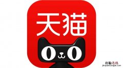 淘宝和天猫有什么区别