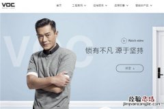 voc指纹锁官网是什么