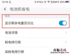 360n7lite电量怎么百分比显示