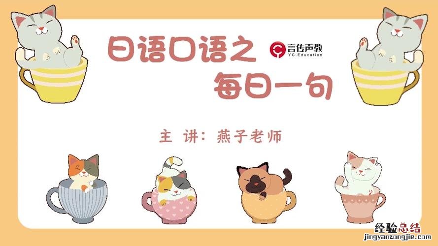 日语的再见怎么念