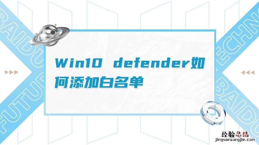 添加白名单什么意思
