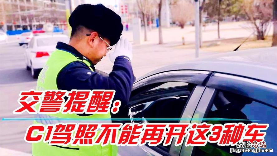 c1驾驶证能开什么车