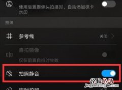 华为mate10拍照声音怎么关