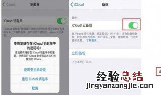 icloud云备份失败怎么办