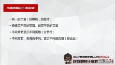 页脚怎么设置从第几页开始