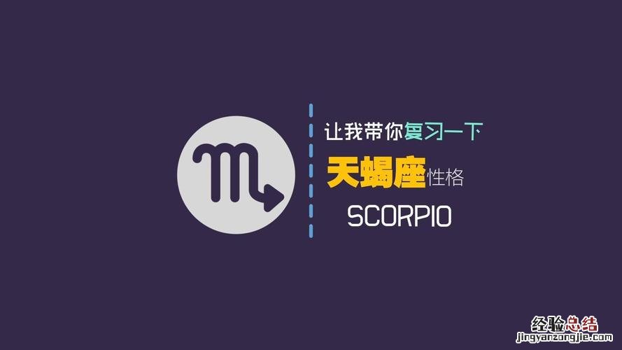 天蝎座女生性格特点