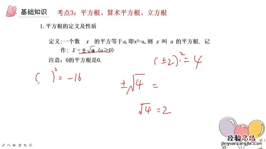 十的算术平方根是多少