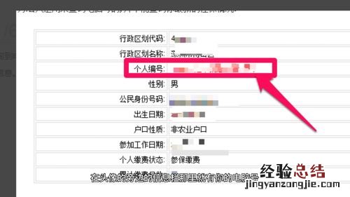 如何查个人社保编号