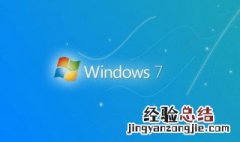 win10还原win7怎么做