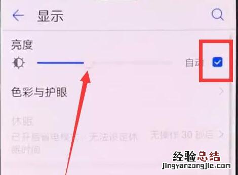 华为畅享8plus自动调节亮度怎么关闭