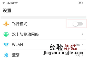 oppor17怎么打开飞行模式