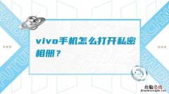 vivox7私密相册在哪里