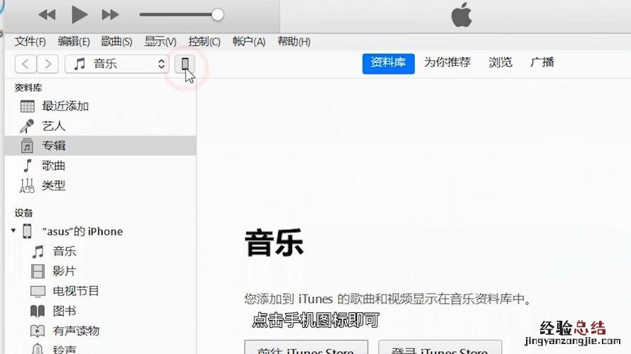 苹果手机连接itunes什么意思