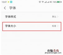 360n7lite怎么设置字体大小