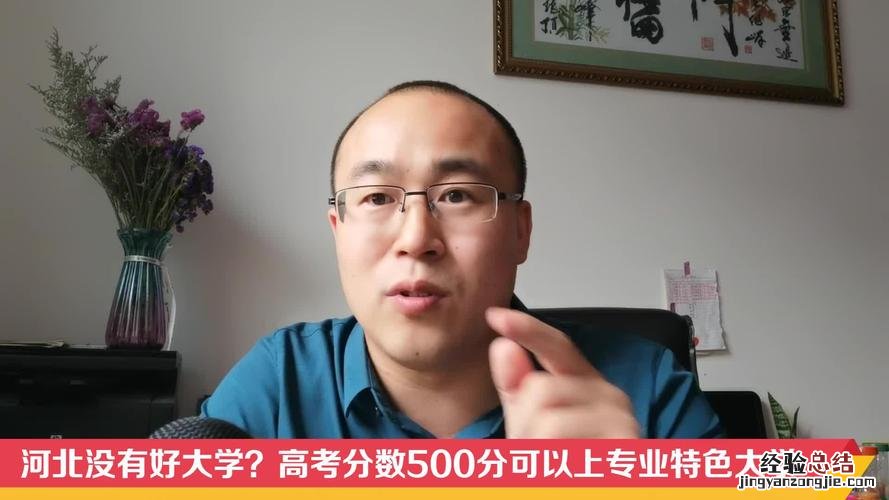 500分能上什么大学