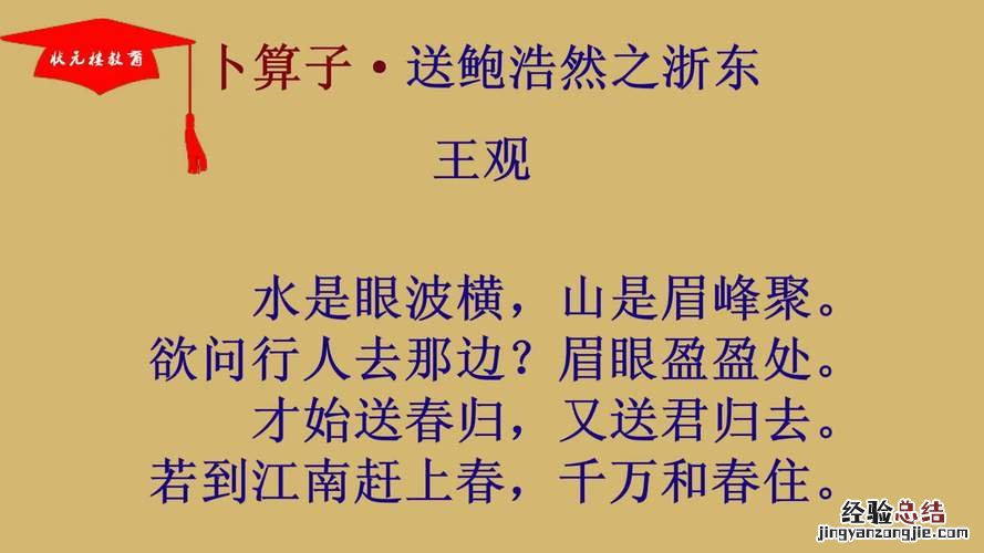 卜算子送鲍浩然之浙东古诗的意思