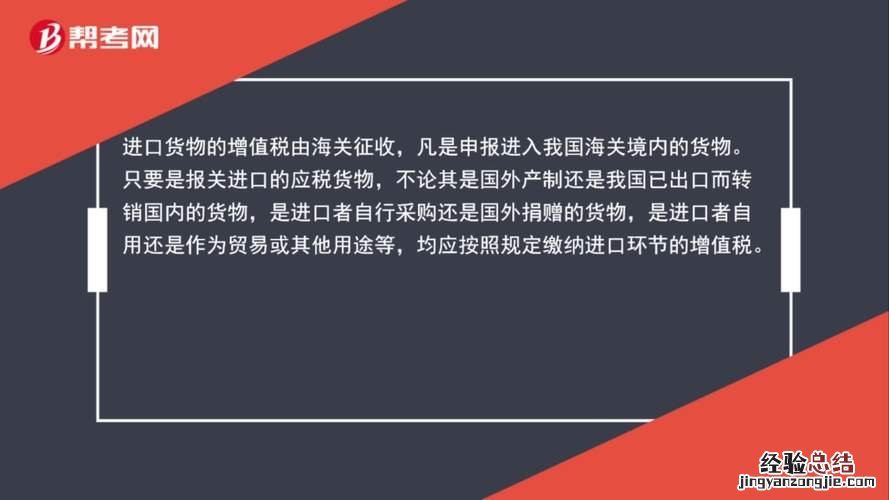 进口货物的增值税由什么征收