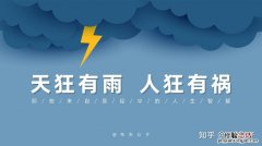 天狂必有雨出自哪里