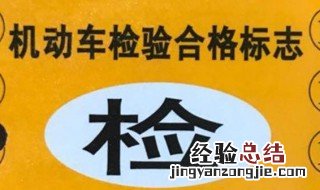 汽车年检标什么颜色最好 汽车年检标什么颜色