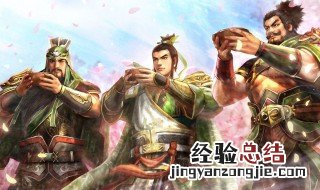 多人结拜兄弟时的誓言是什么 多人结拜兄弟时的誓言