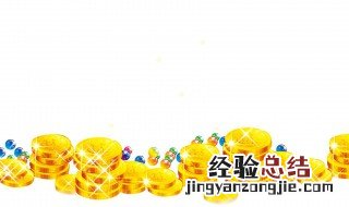 淘金币会过期吗 怎么获得淘金币