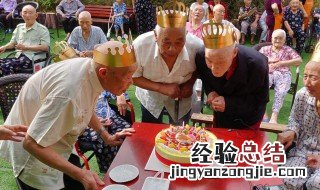 长辈过生日送什么 送什么你知道吗
