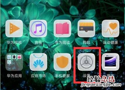 华为畅享8plus怎么设置来电翻转静音