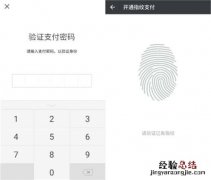360n7pro怎么设置微信指纹支付