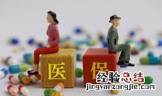 有医疗保险怎么报销多少 最低多少钱起付