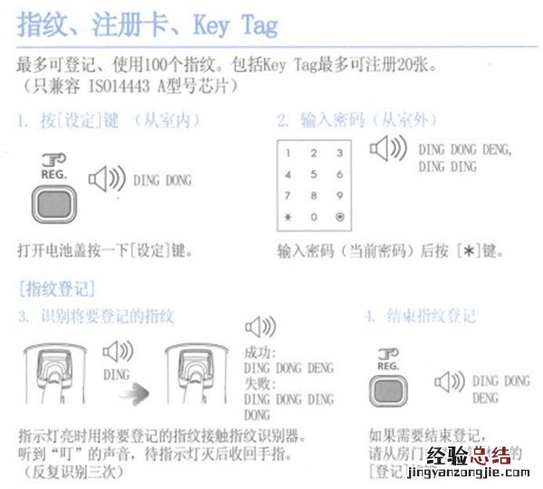 三星DP728指纹锁怎么设置指纹